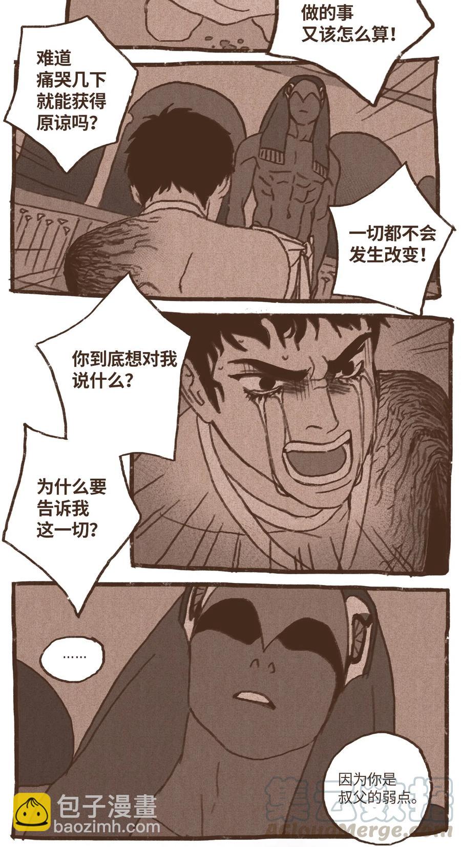 九柱神 - 61 執念化爲實體 - 3