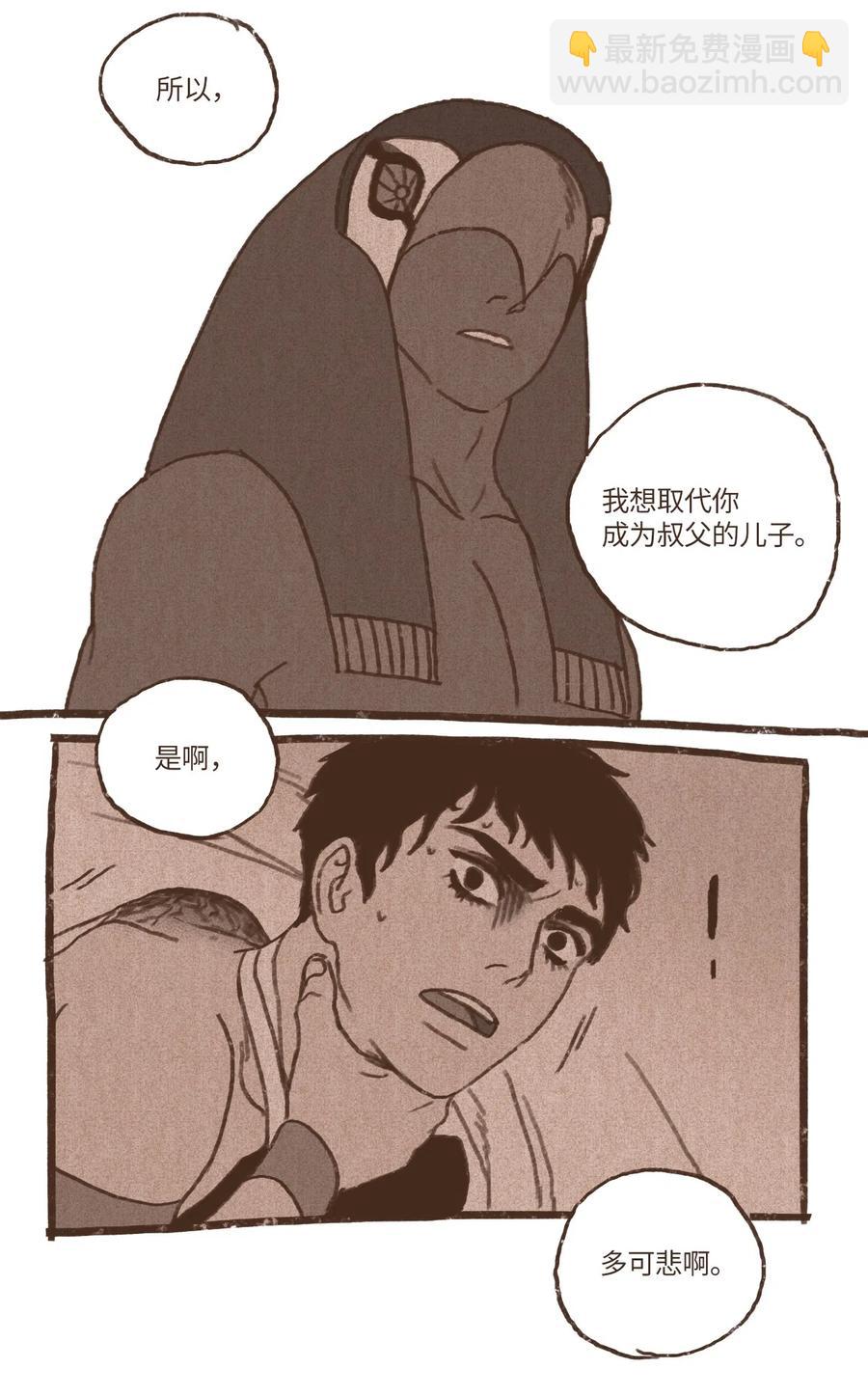 九柱神 - 61 執念化爲實體 - 4