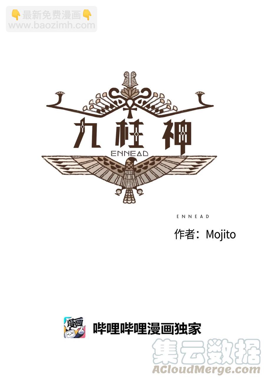 九柱神 - 61 執念化爲實體 - 3