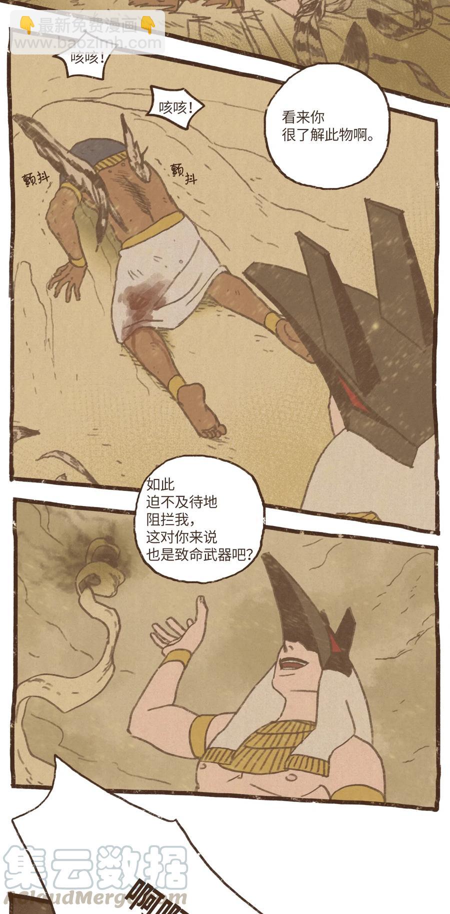 九柱神 - 63 威脅 - 1