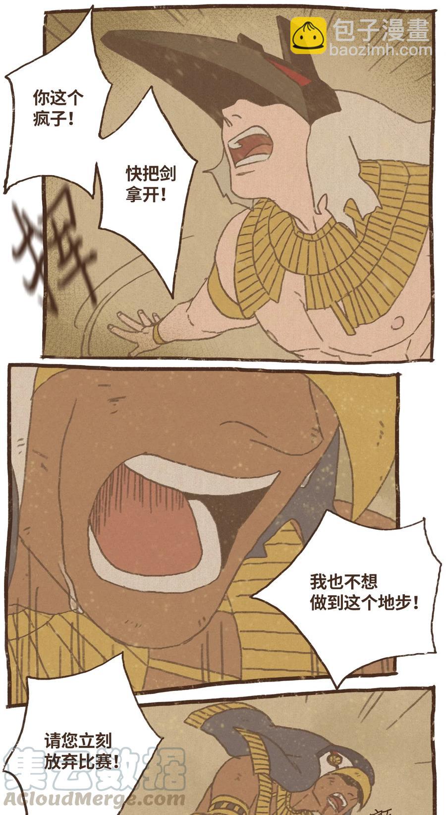 九柱神 - 63 威脅 - 3