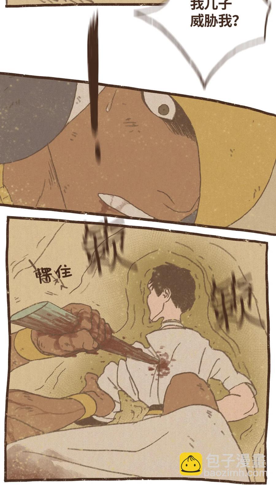 九柱神 - 63 威脅 - 6