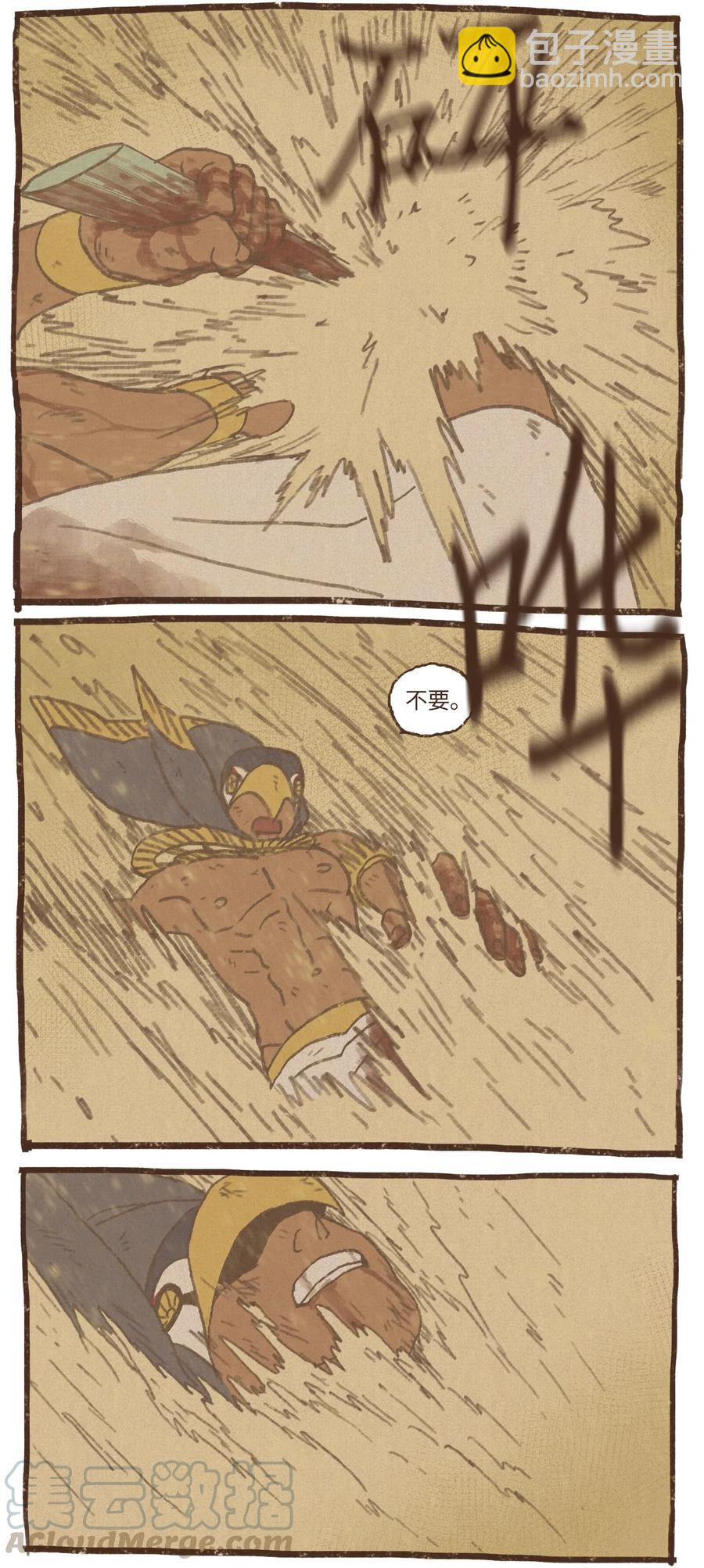 九柱神 - 63 威脅 - 1