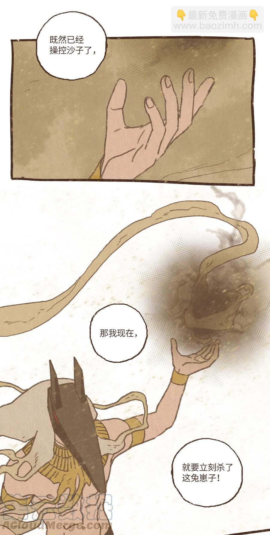 九柱神 - 63 威脅 - 5