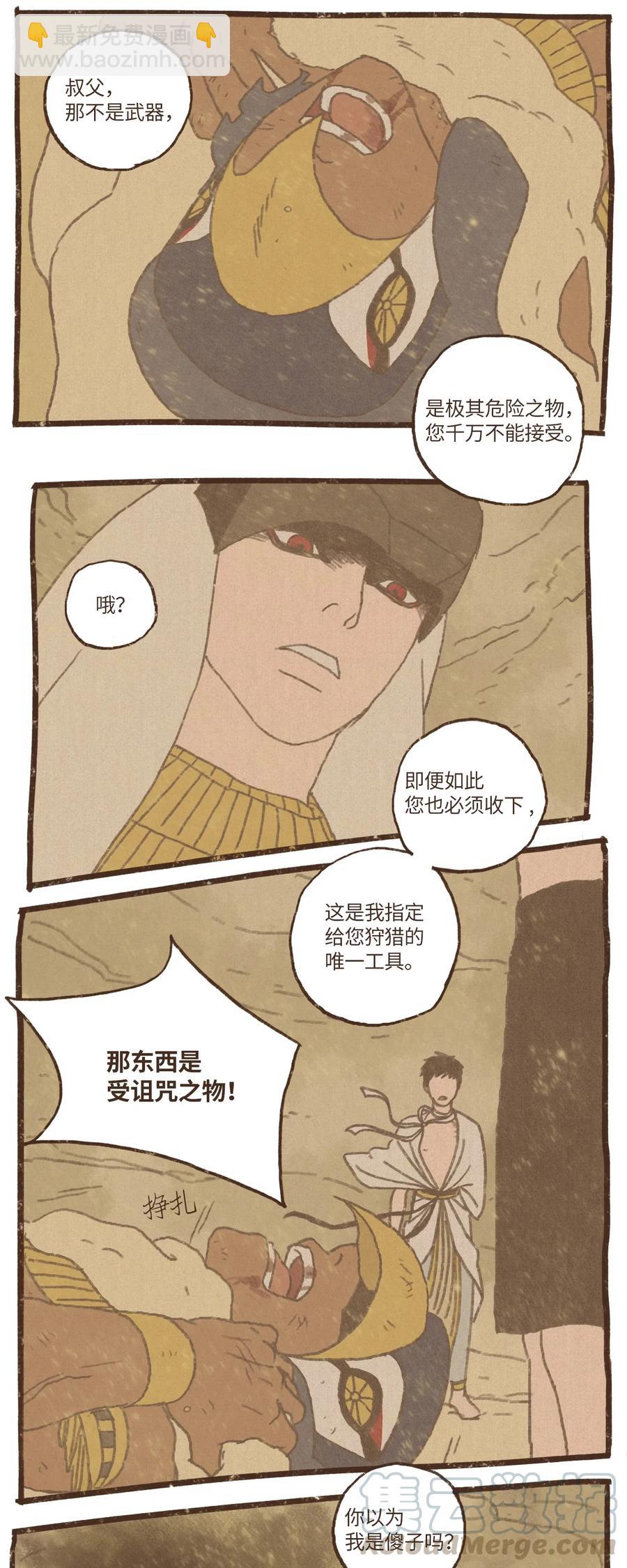 九柱神 - 63 威脅 - 3