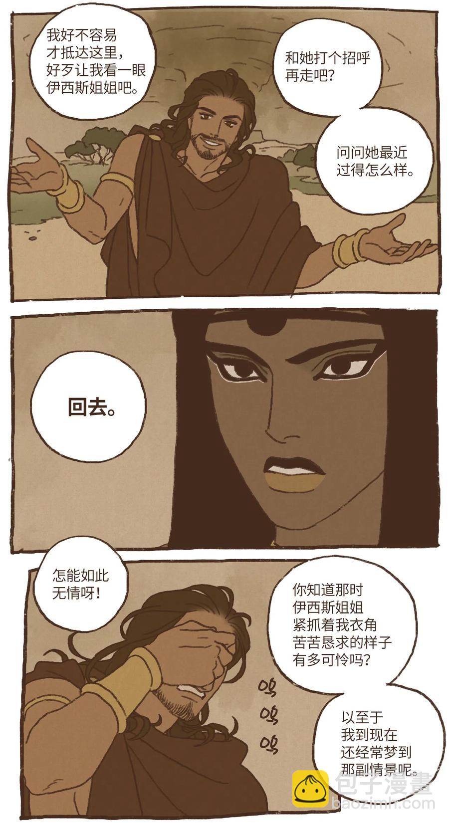 九柱神 - 65 反噬 - 4