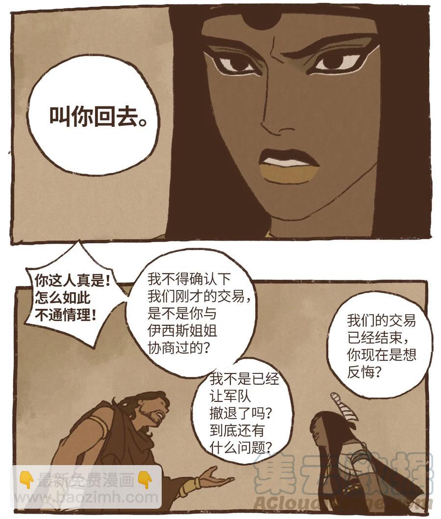 九柱神 - 65 反噬 - 5