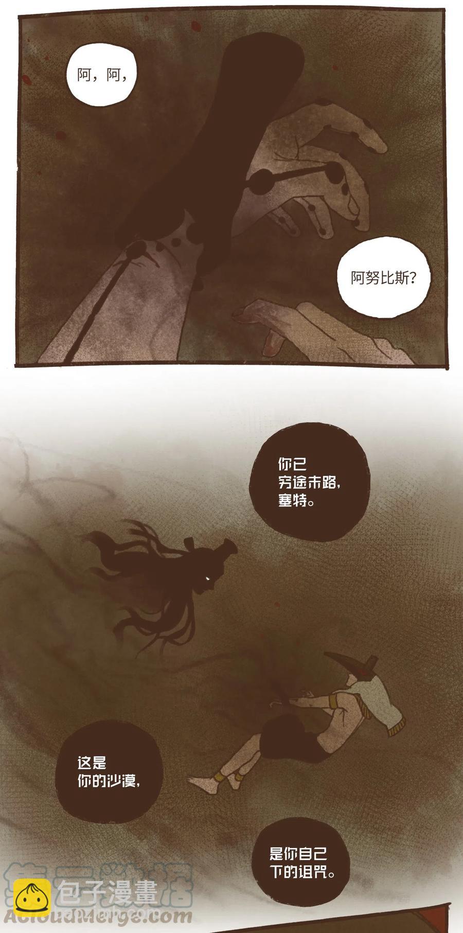 九柱神 - 65 反噬 - 5