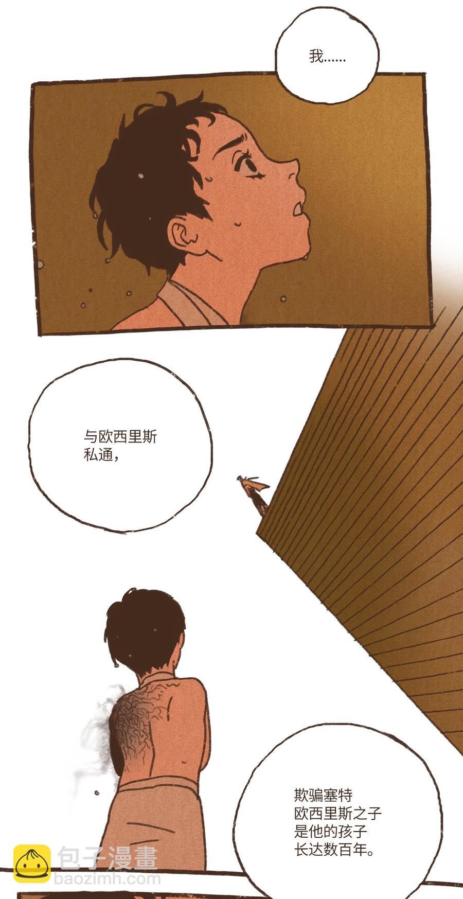 九柱神 - 69 奈芙蒂斯辯護 - 6