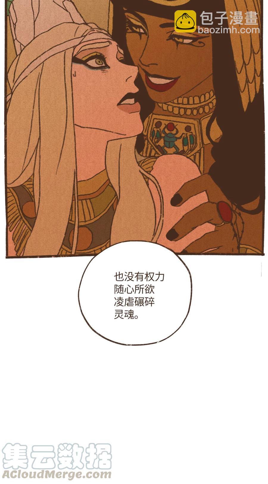 九柱神 - 69 奈芙蒂斯辯護 - 3