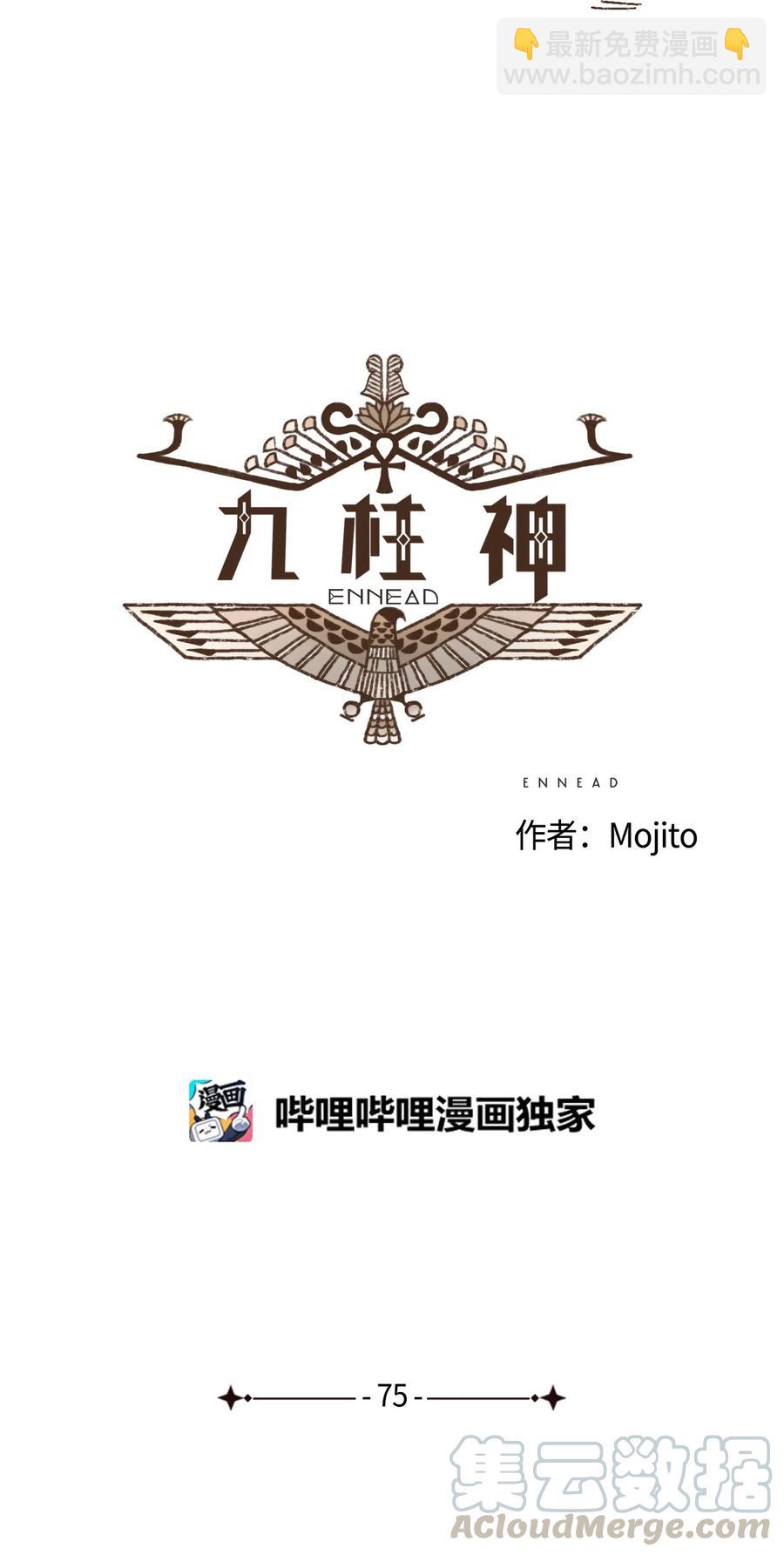 九柱神 - 75 新時代 - 3