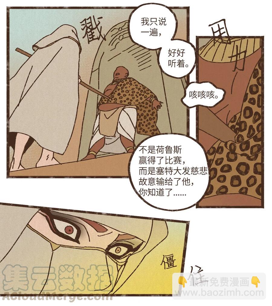 九柱神 - 75 新時代 - 1