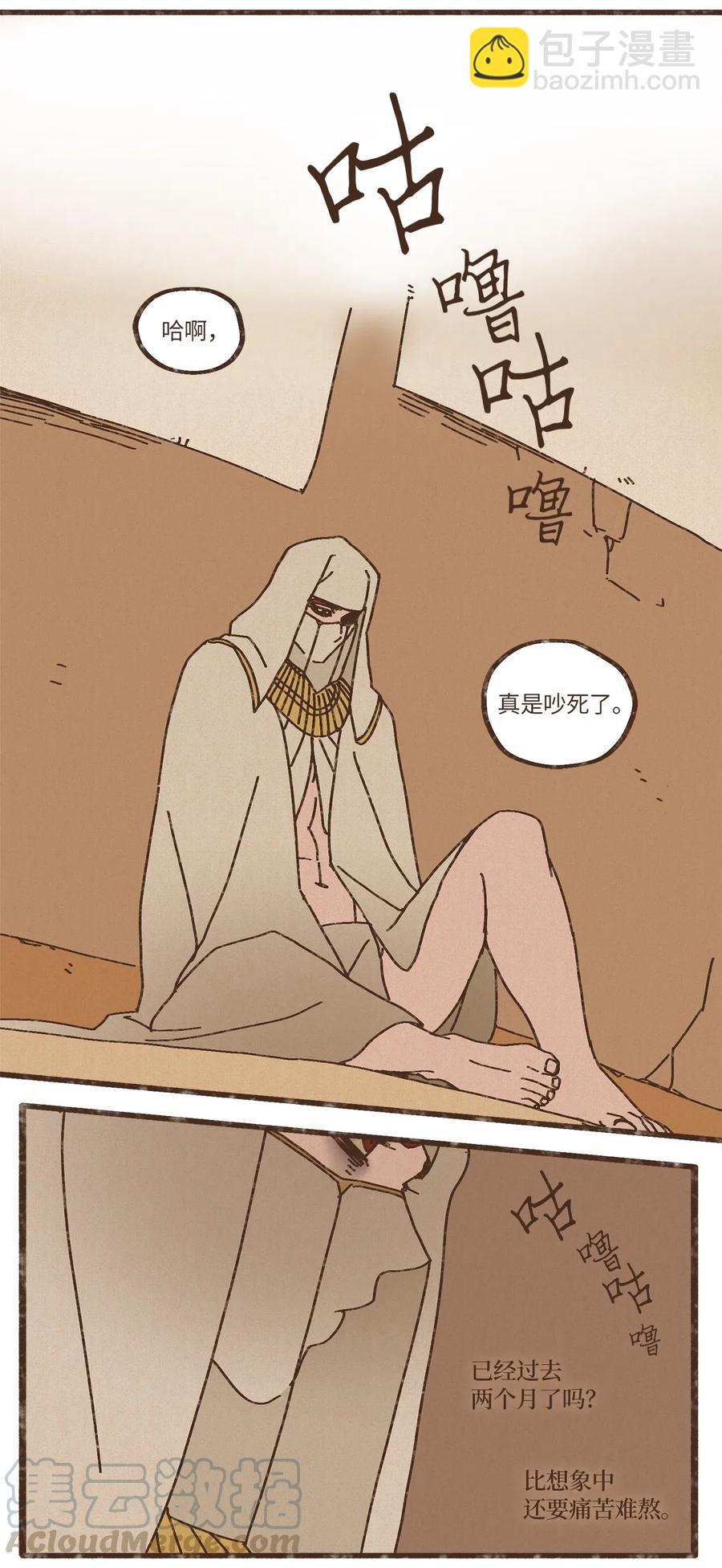 九柱神 - 75 新時代 - 5