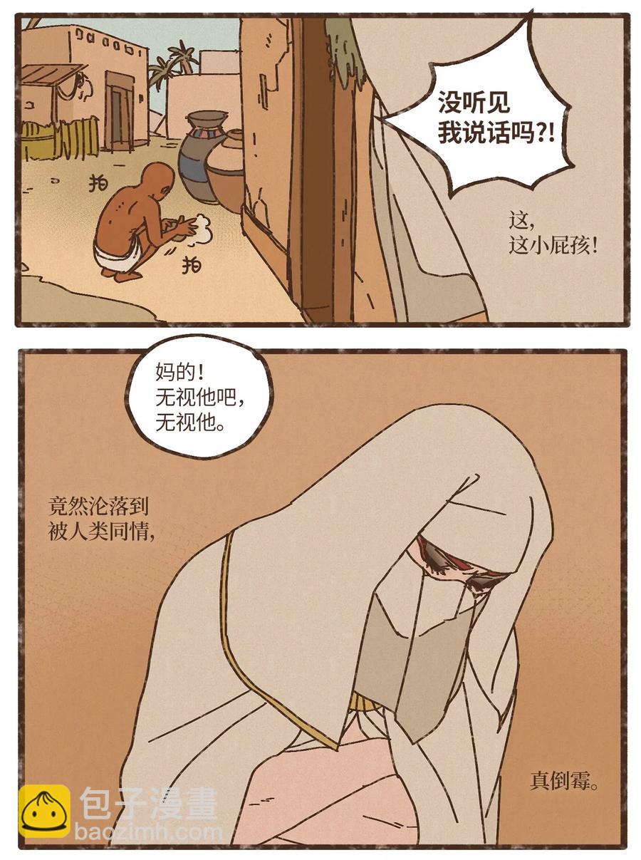 九柱神 - 75 新時代 - 2