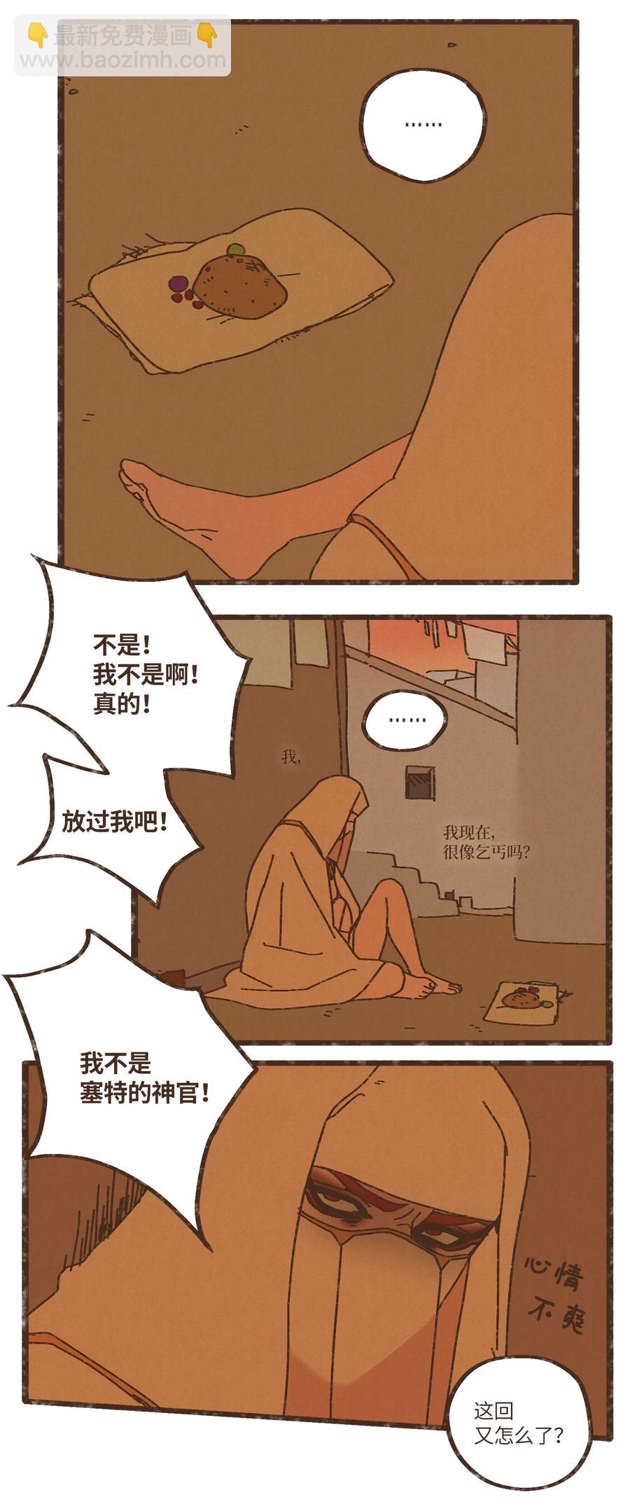 九柱神 - 75 新時代 - 4