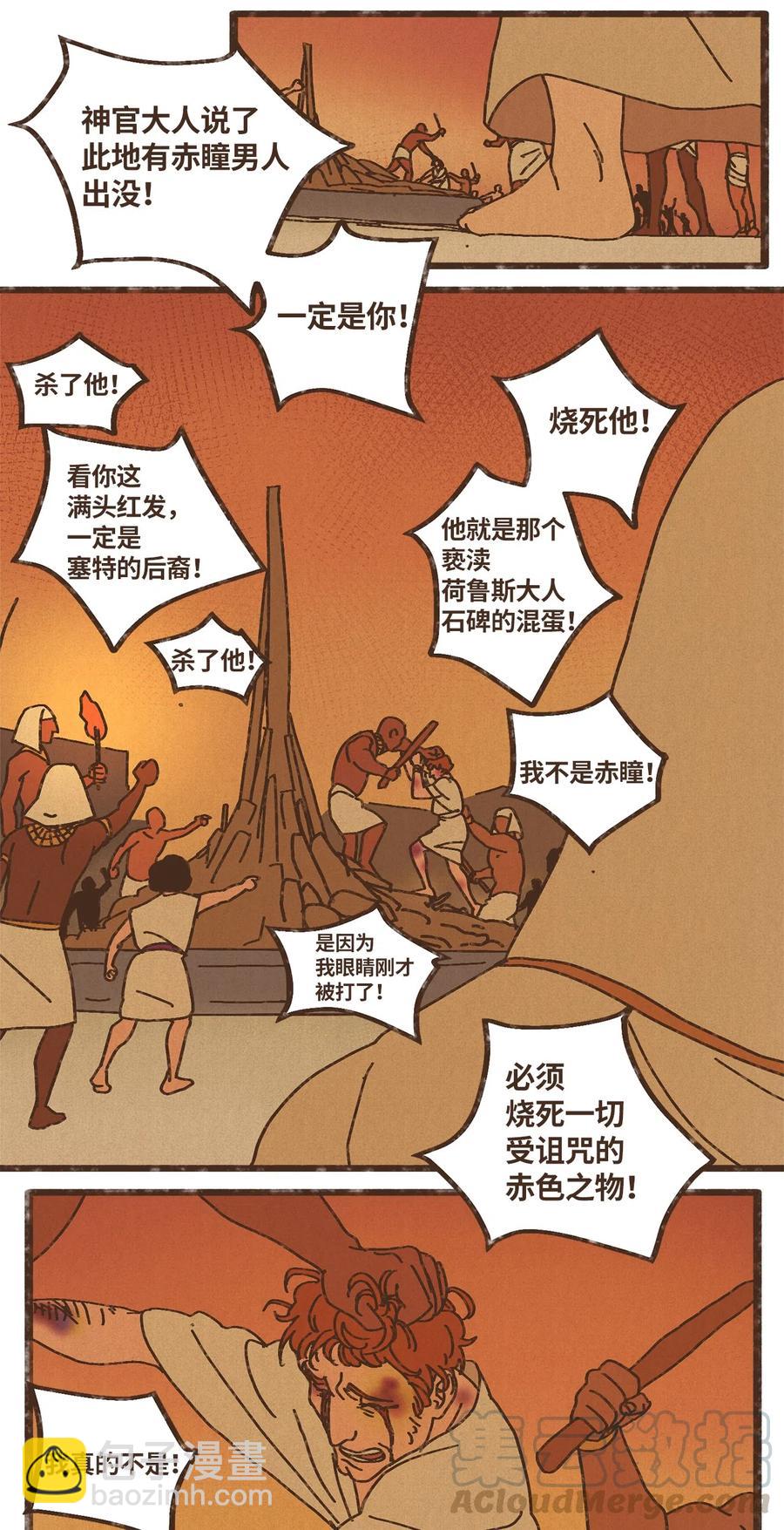 九柱神 - 75 新時代 - 5