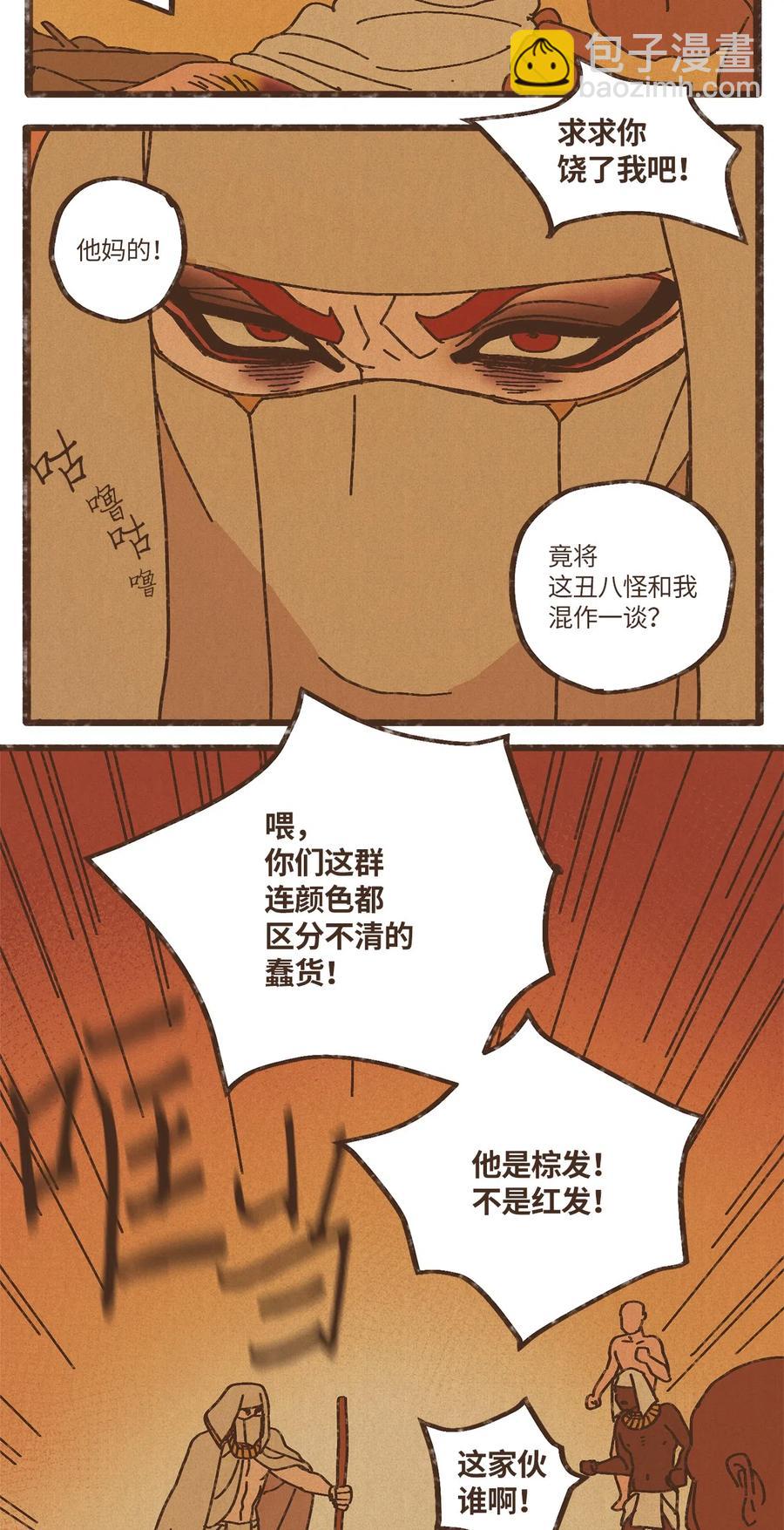 九柱神 - 75 新時代 - 6