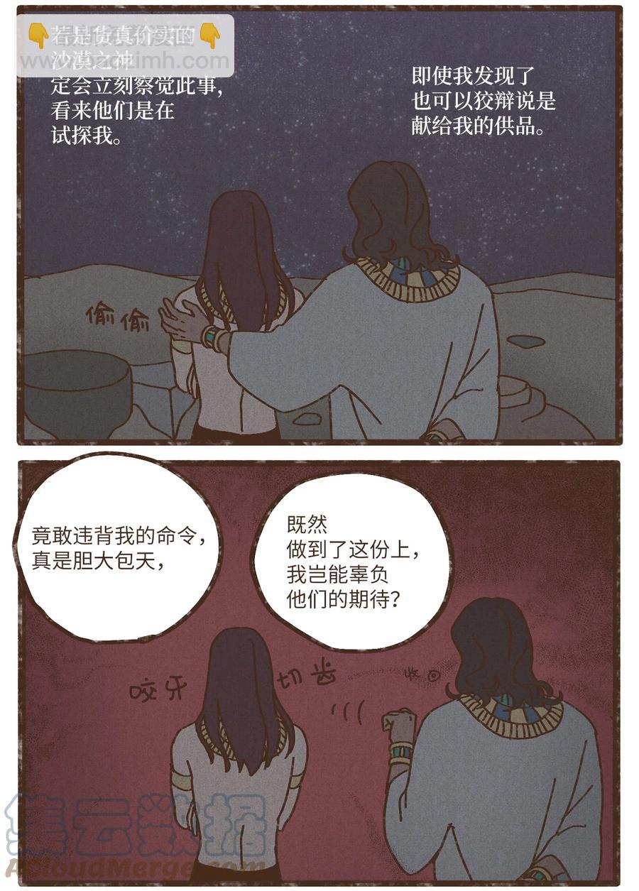 九柱神 - 85 貓咪指甲 - 3