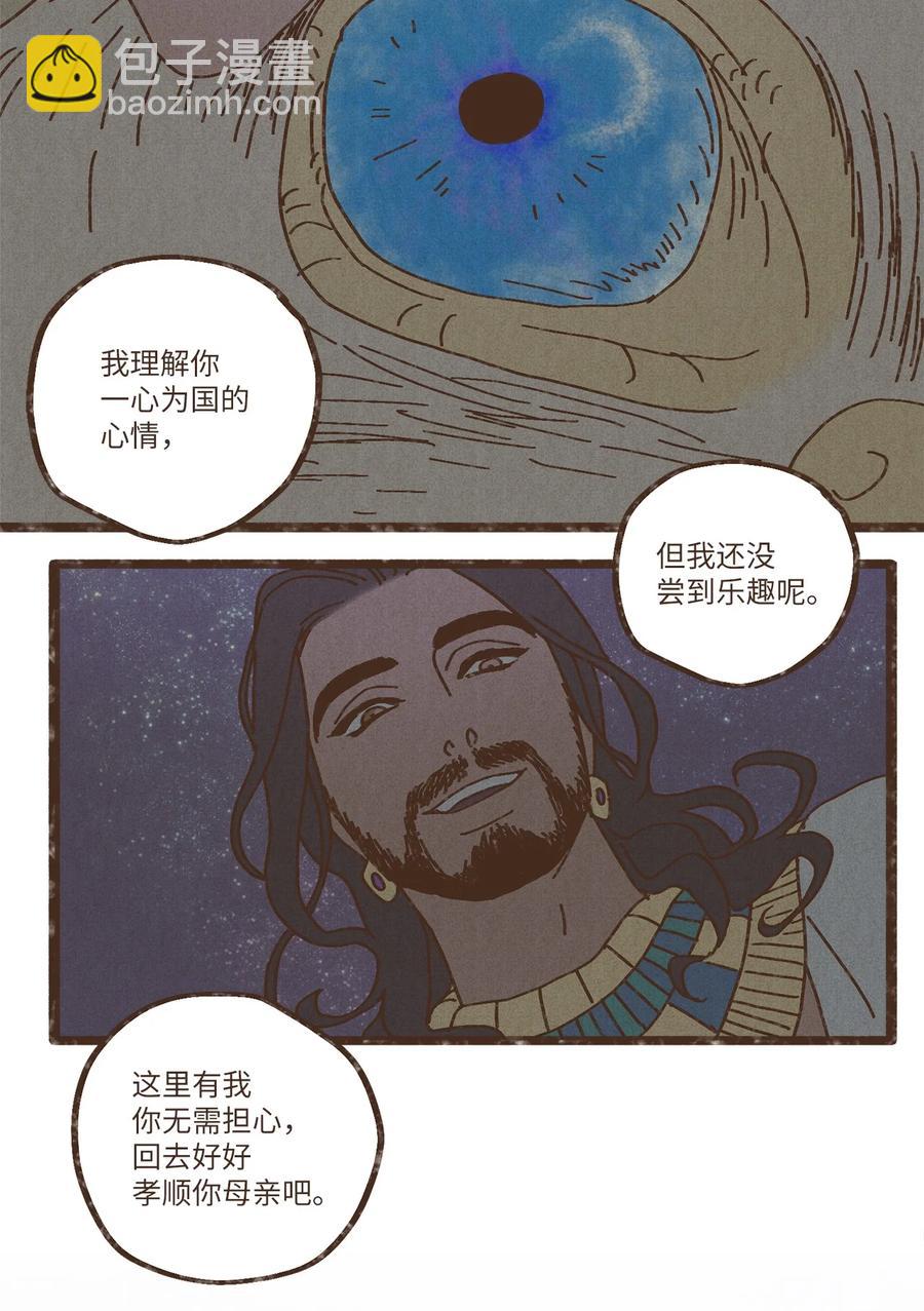 九柱神 - 85 貓咪指甲 - 2