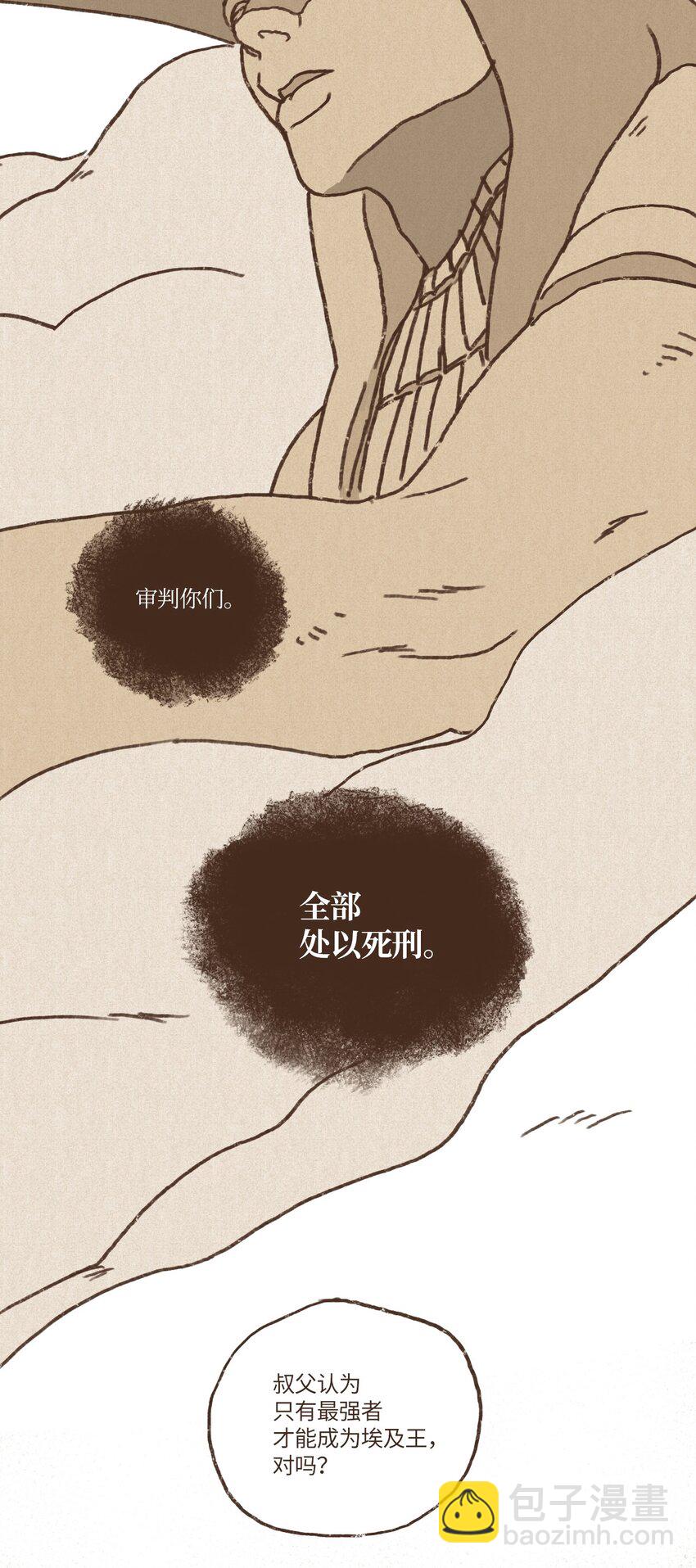 九柱神 - 09 王權之爭 - 4