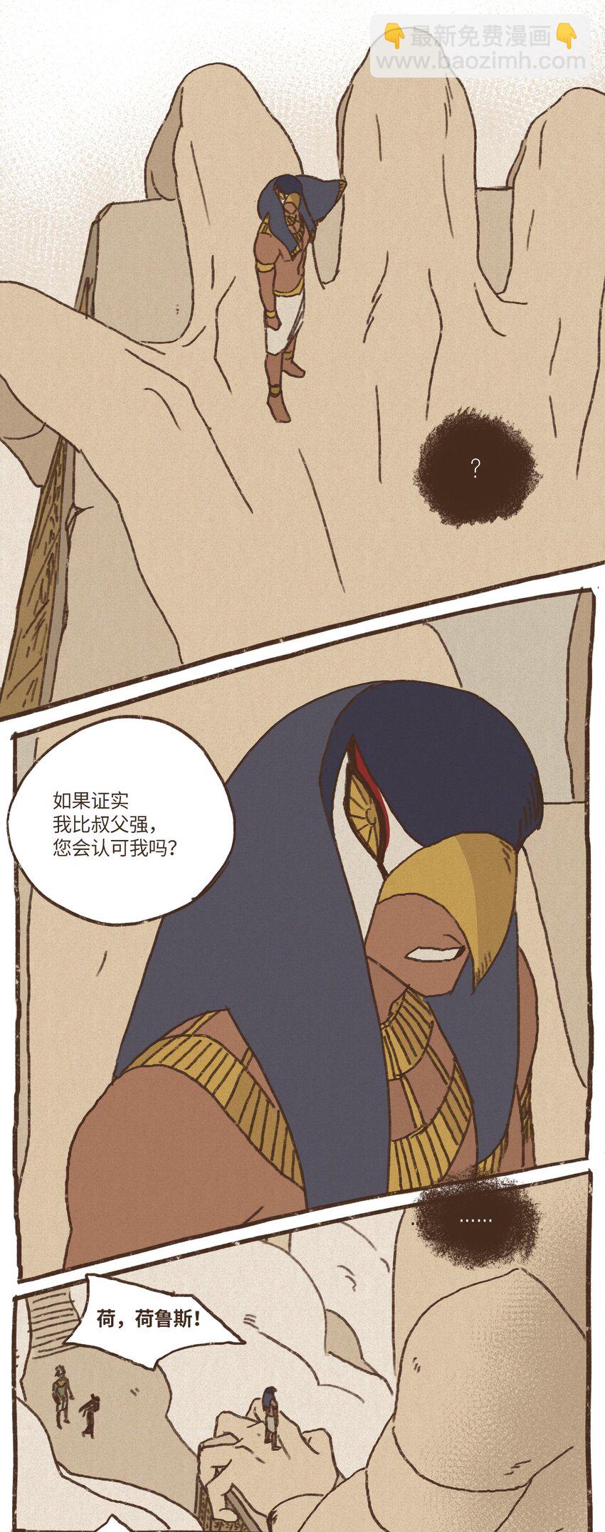 九柱神 - 09 王權之爭 - 5