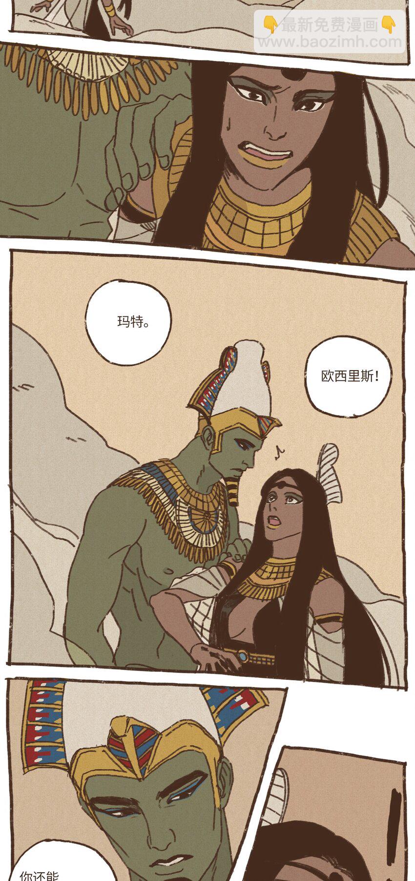 九柱神 - 09 王權之爭 - 2