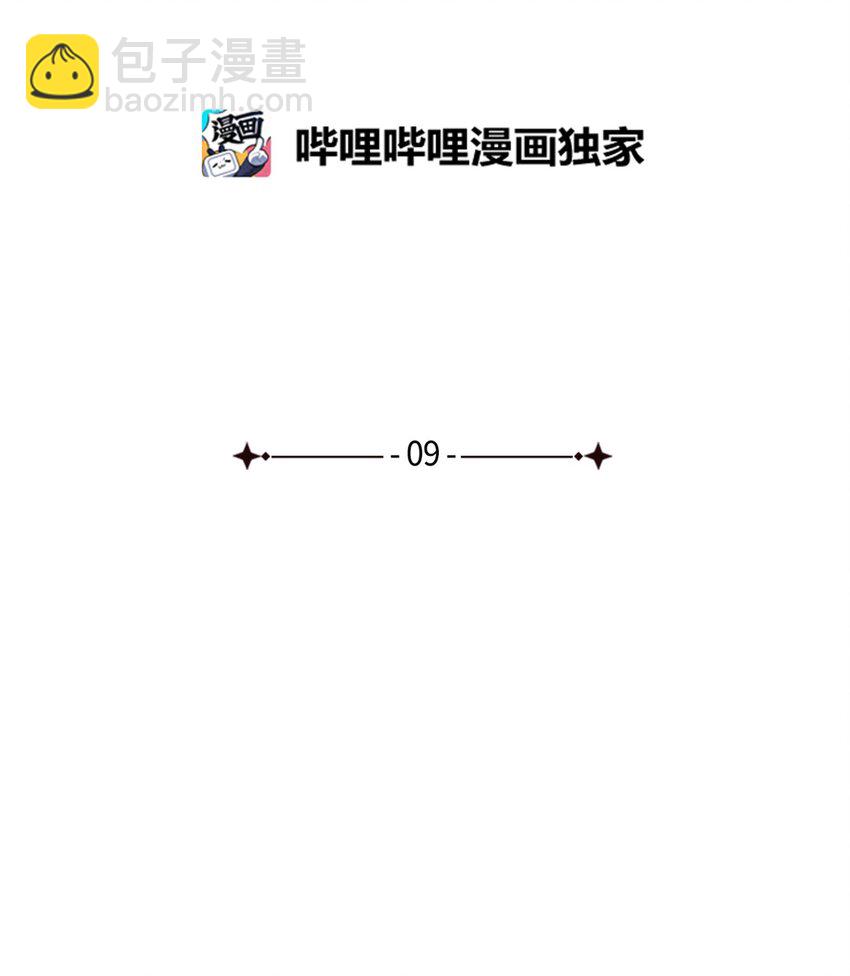 九柱神 - 09 王權之爭 - 2