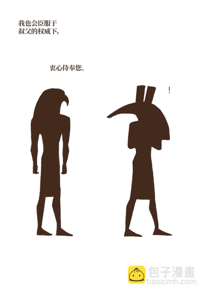 九柱神 - 09 王權之爭 - 4