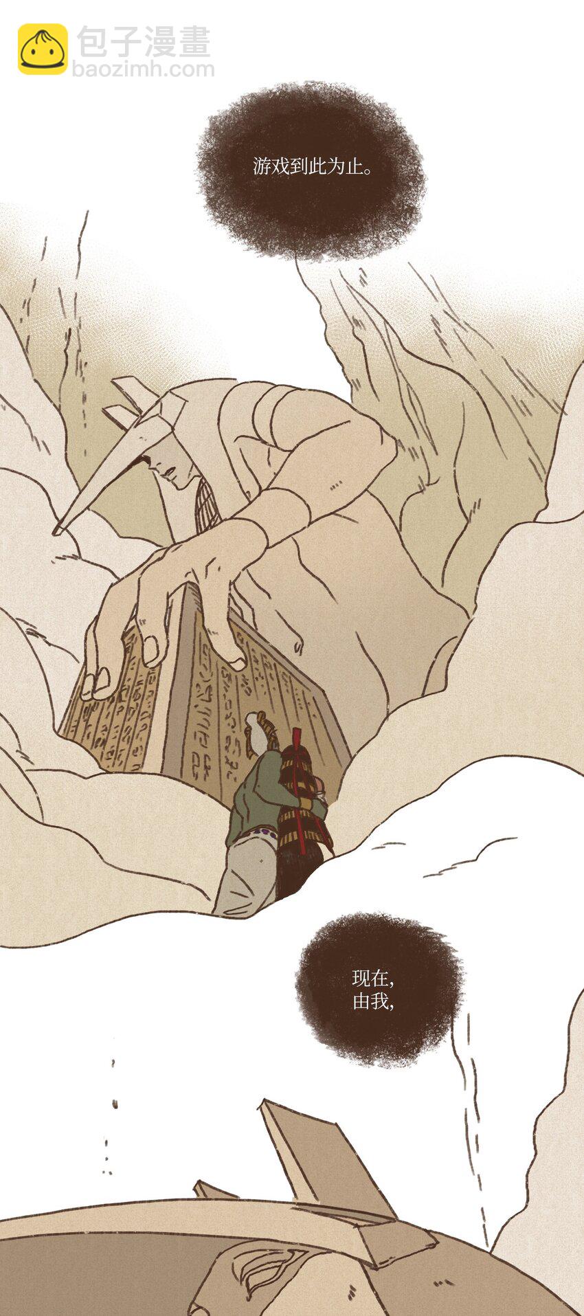 九柱神 - 09 王權之爭 - 3