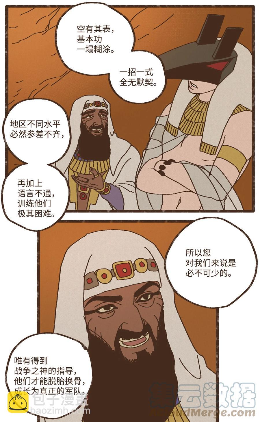 九柱神 - 91 荷魯斯輕易便能處理乾淨 - 5