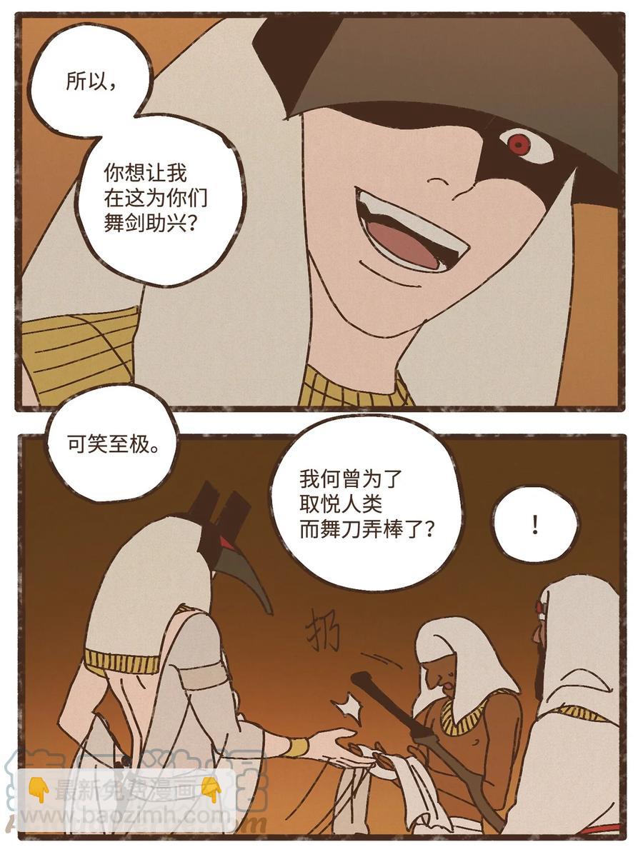 九柱神 - 91 荷魯斯輕易便能處理乾淨 - 1