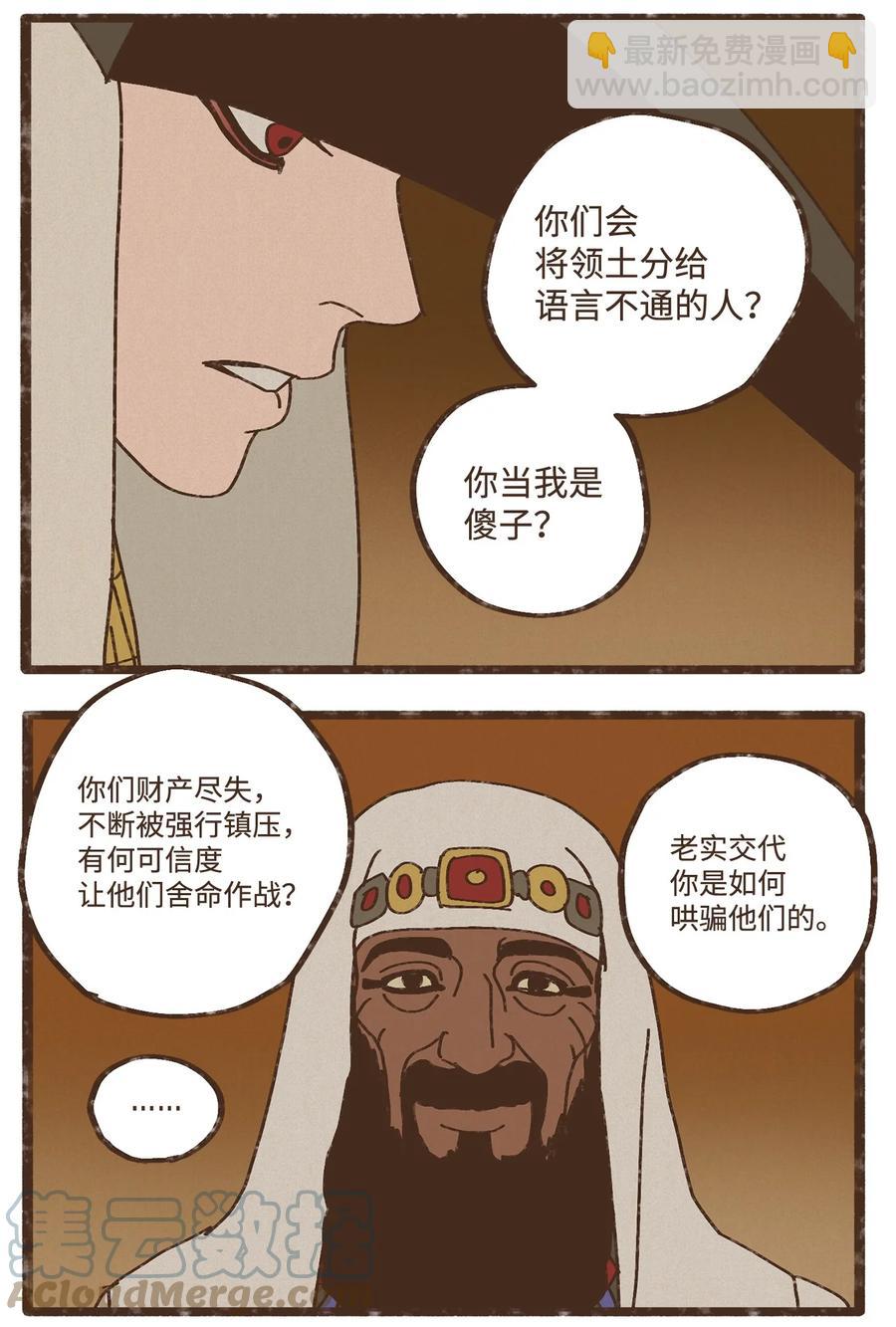 九柱神 - 91 荷魯斯輕易便能處理乾淨 - 3