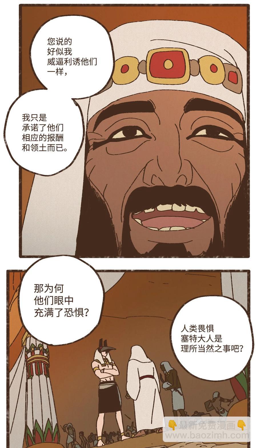 九柱神 - 91 荷魯斯輕易便能處理乾淨 - 4