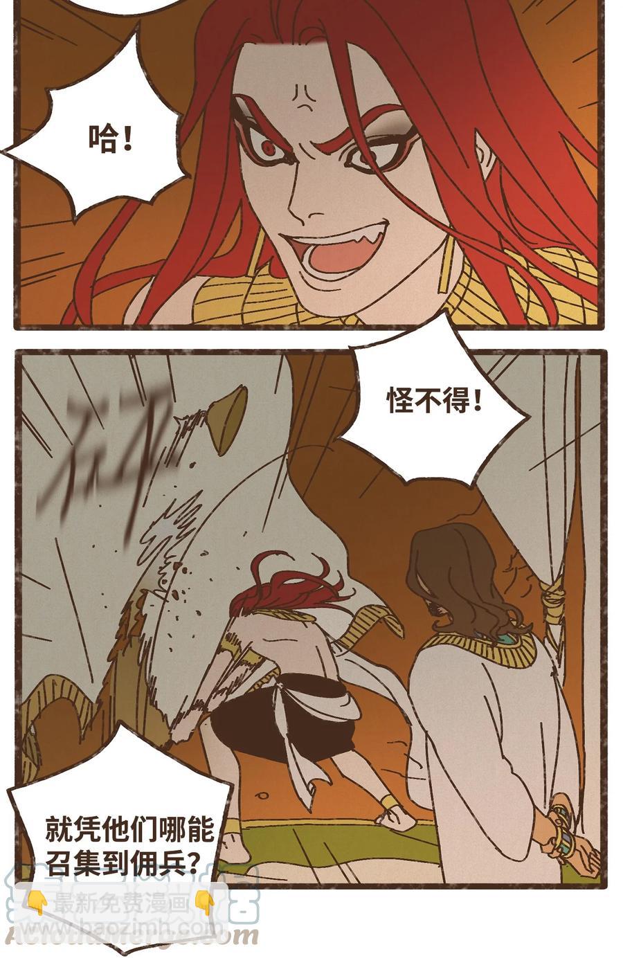 九柱神 - 91 荷魯斯輕易便能處理乾淨 - 3