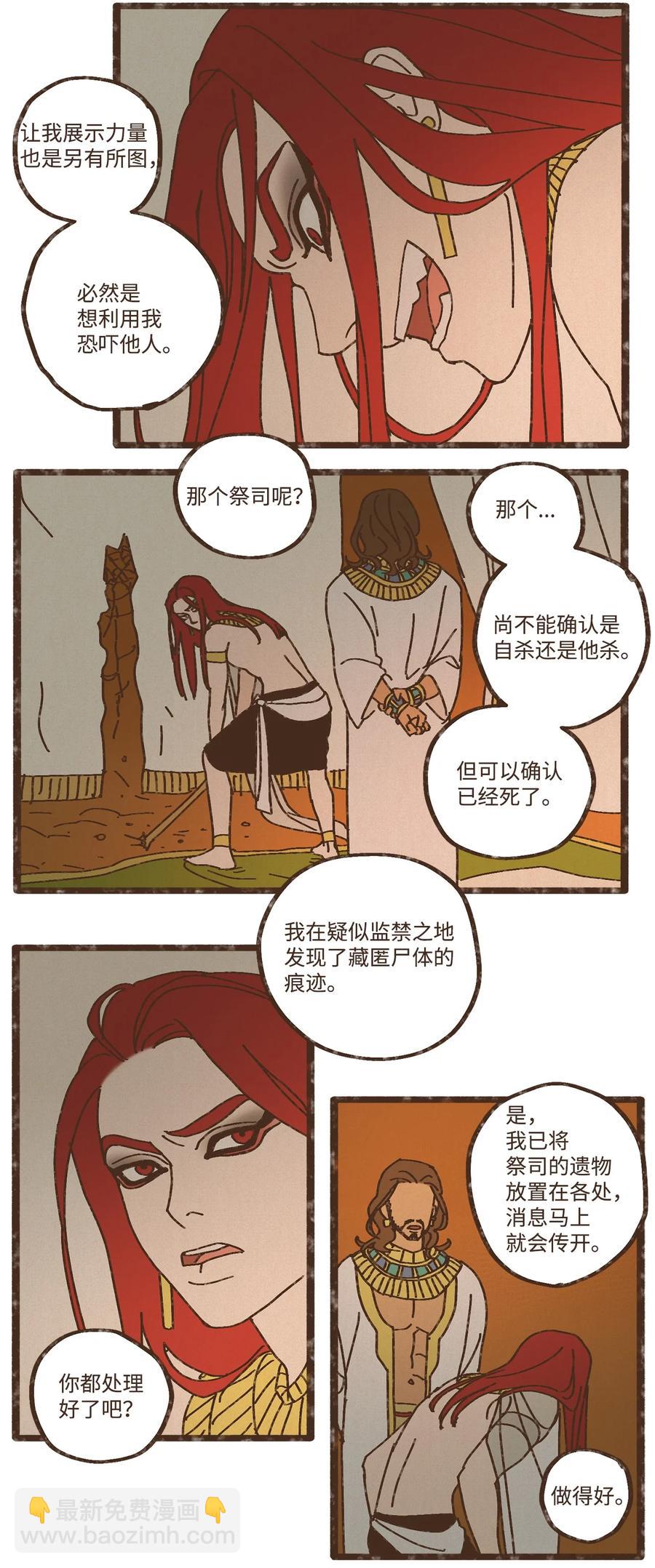 九柱神 - 91 荷魯斯輕易便能處理乾淨 - 4