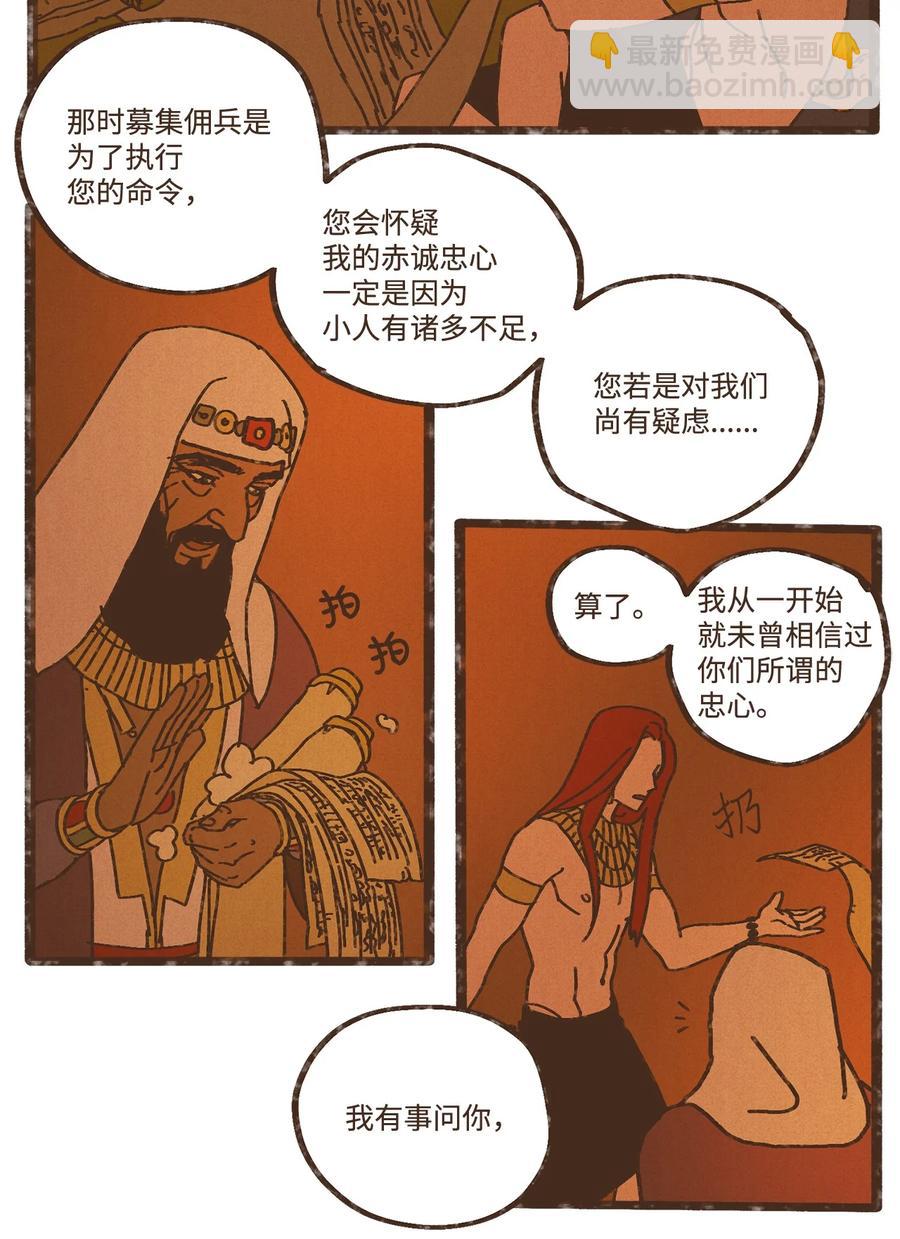 九柱神 - 91 荷魯斯輕易便能處理乾淨 - 4