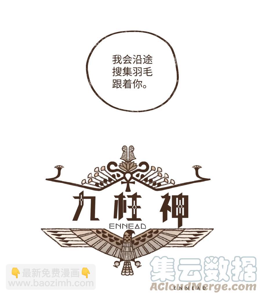 九柱神 - 91 荷魯斯輕易便能處理乾淨 - 1