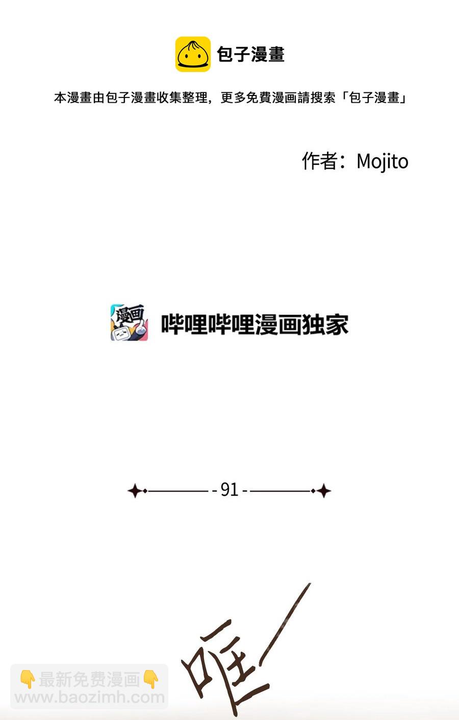 九柱神 - 91 荷魯斯輕易便能處理乾淨 - 2