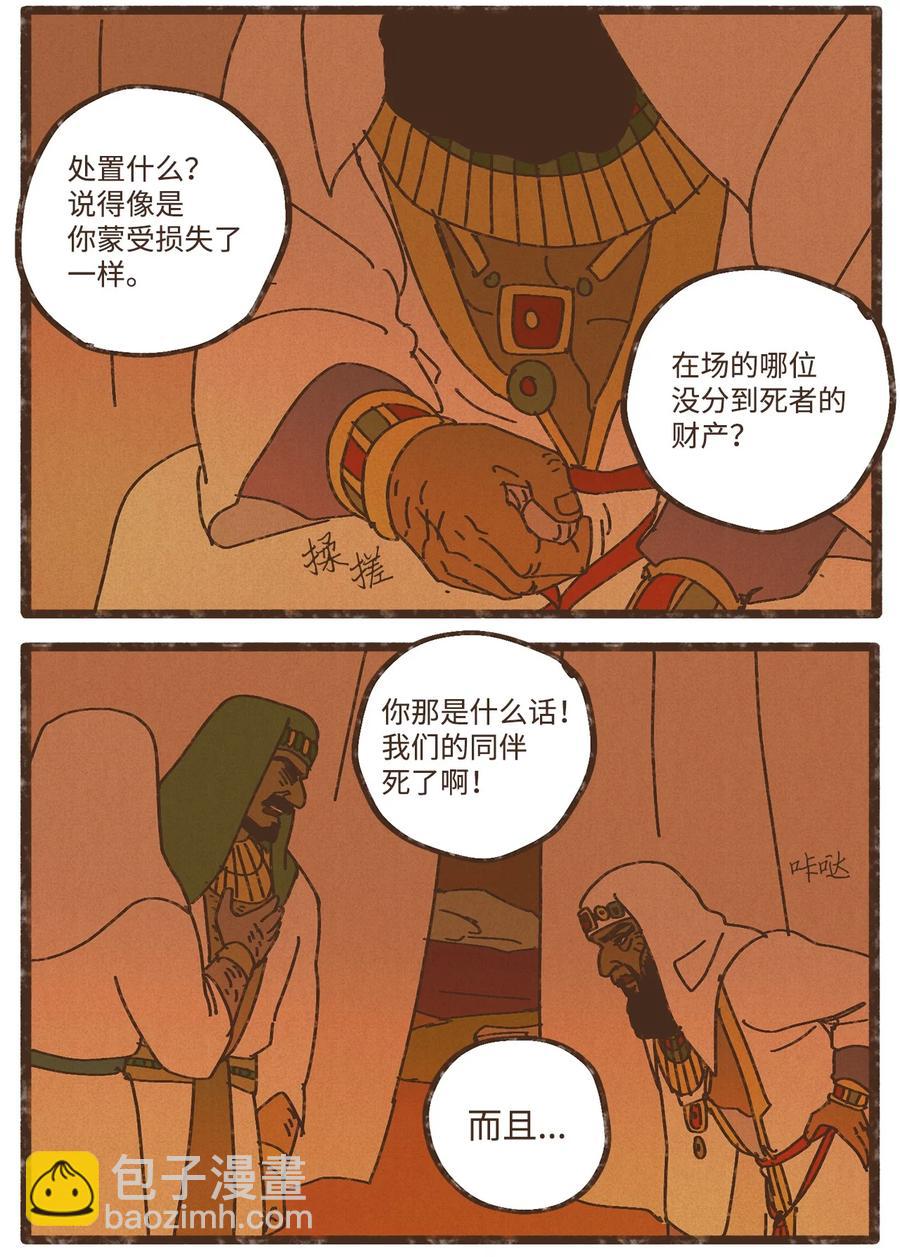 九柱神 - 93 懲罰 - 5