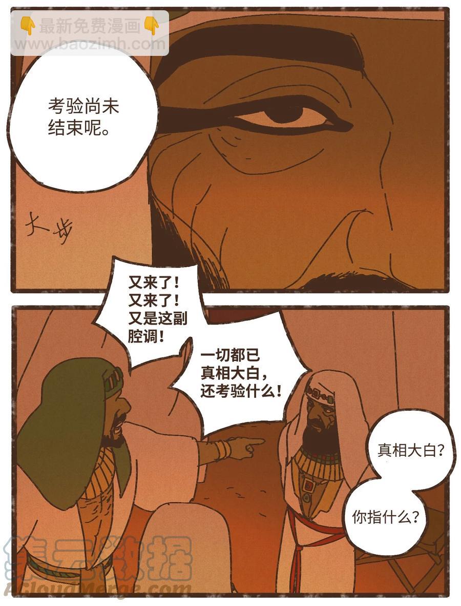 九柱神 - 93 懲罰 - 6