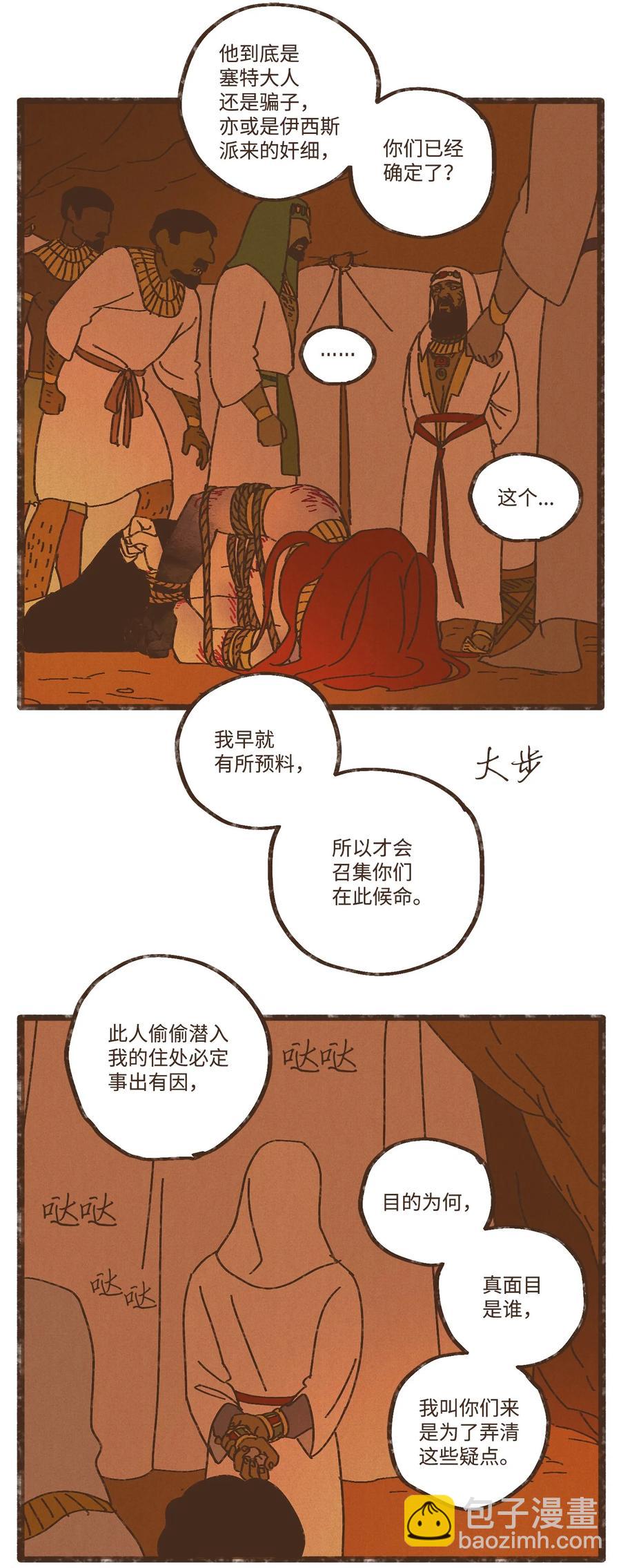 九柱神 - 93 懲罰 - 7