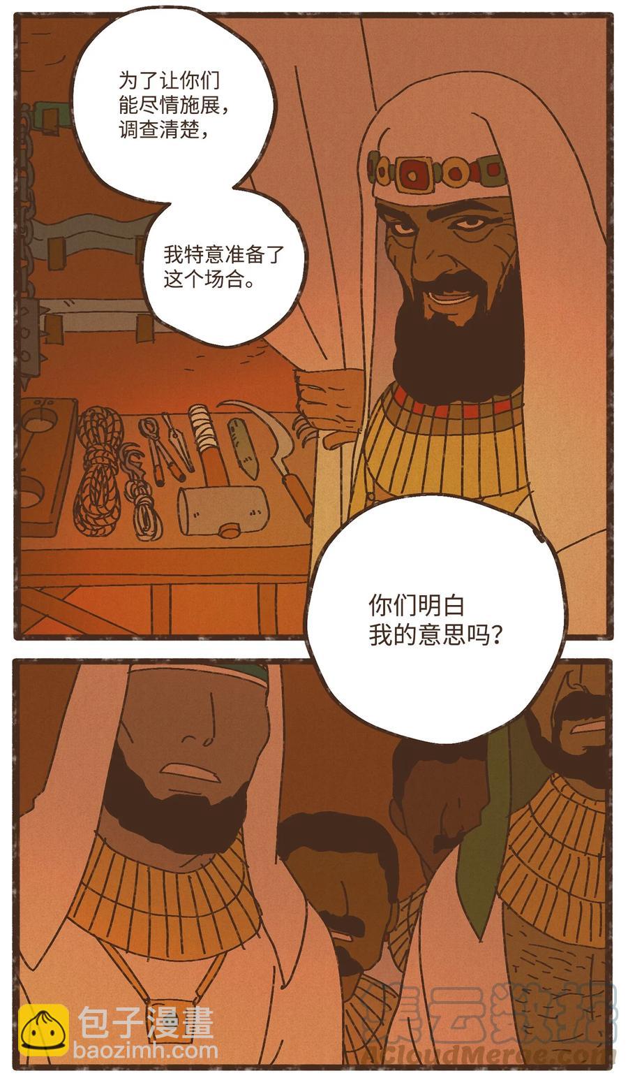 九柱神 - 93 懲罰 - 1