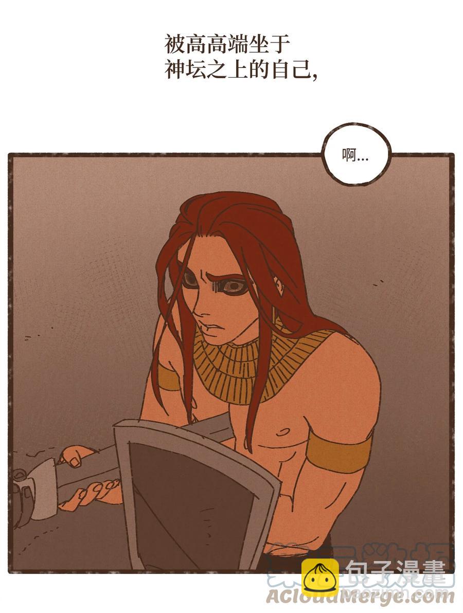 九柱神 - 93 懲罰 - 4