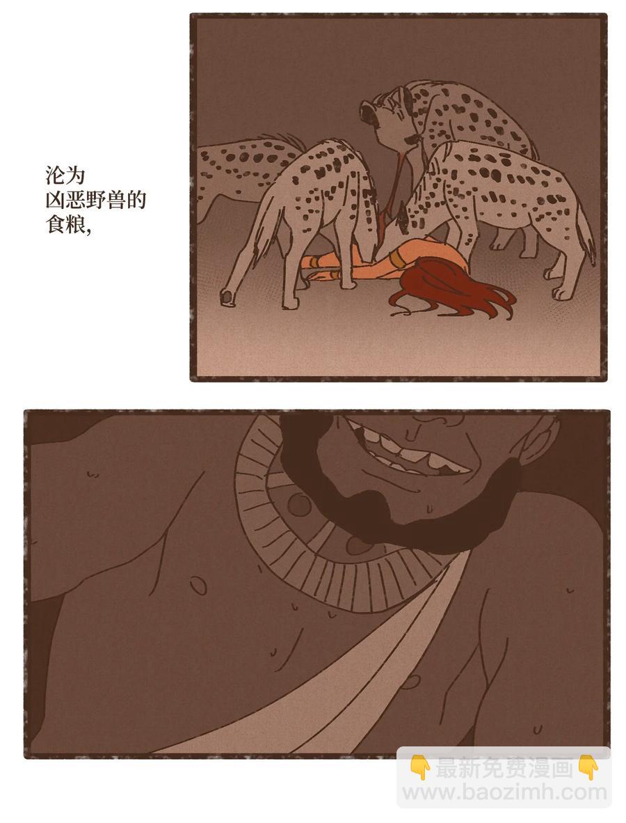 九柱神 - 93 懲罰 - 7