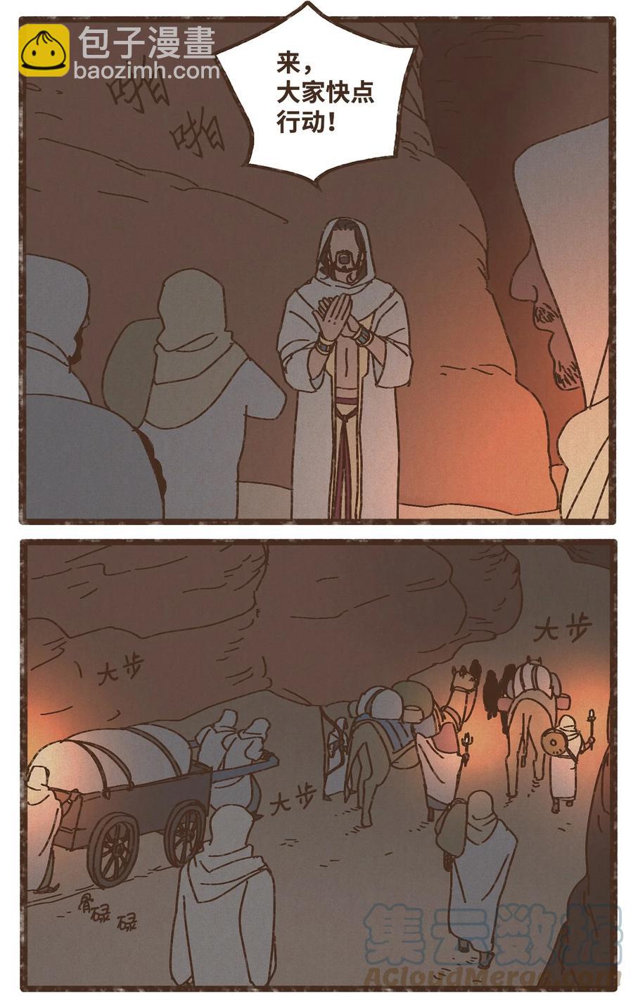 九柱神 - 93 懲罰 - 3