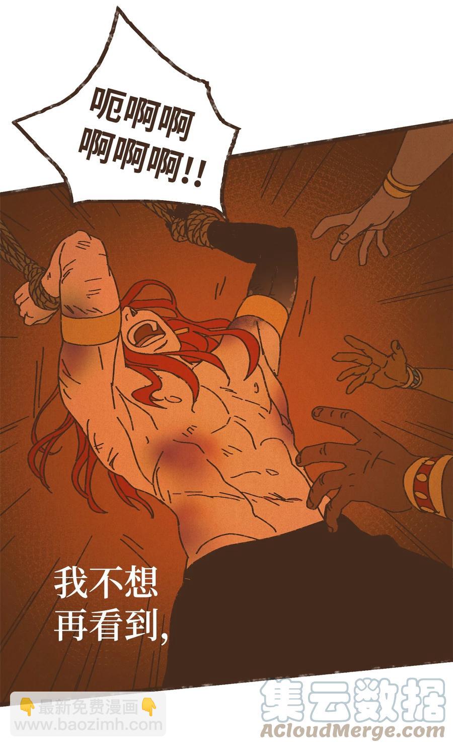 九柱神 - 93 懲罰 - 5