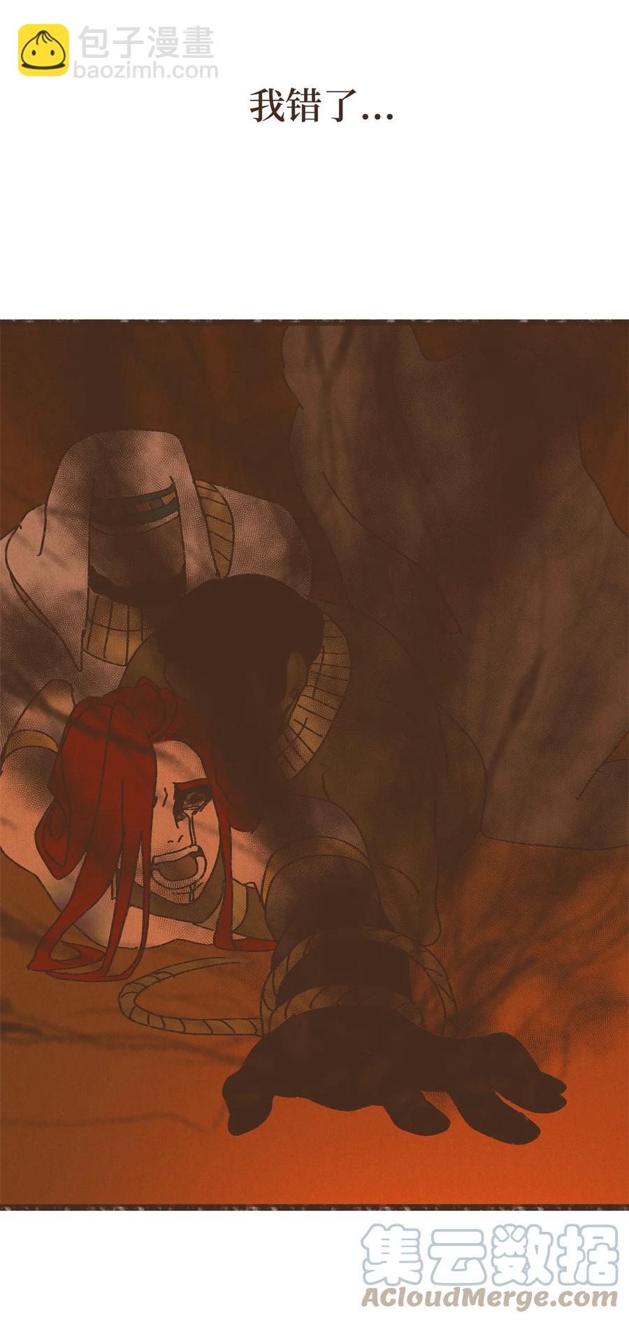 九柱神 - 93 懲罰 - 6