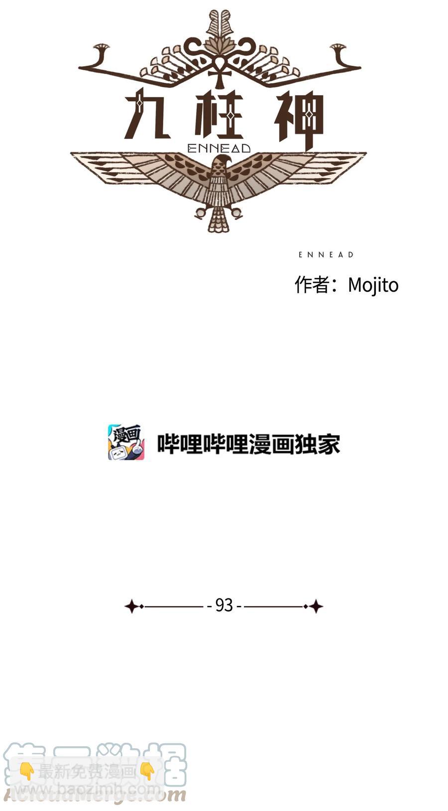 九柱神 - 93 懲罰 - 5