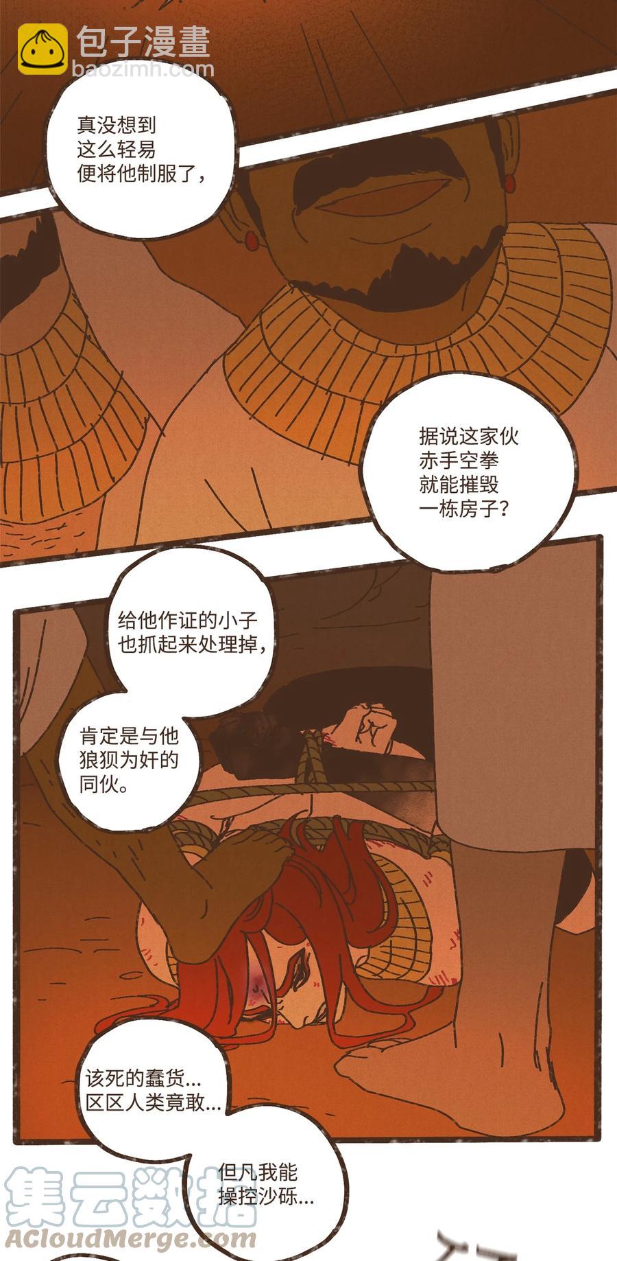 九柱神 - 93 懲罰 - 7