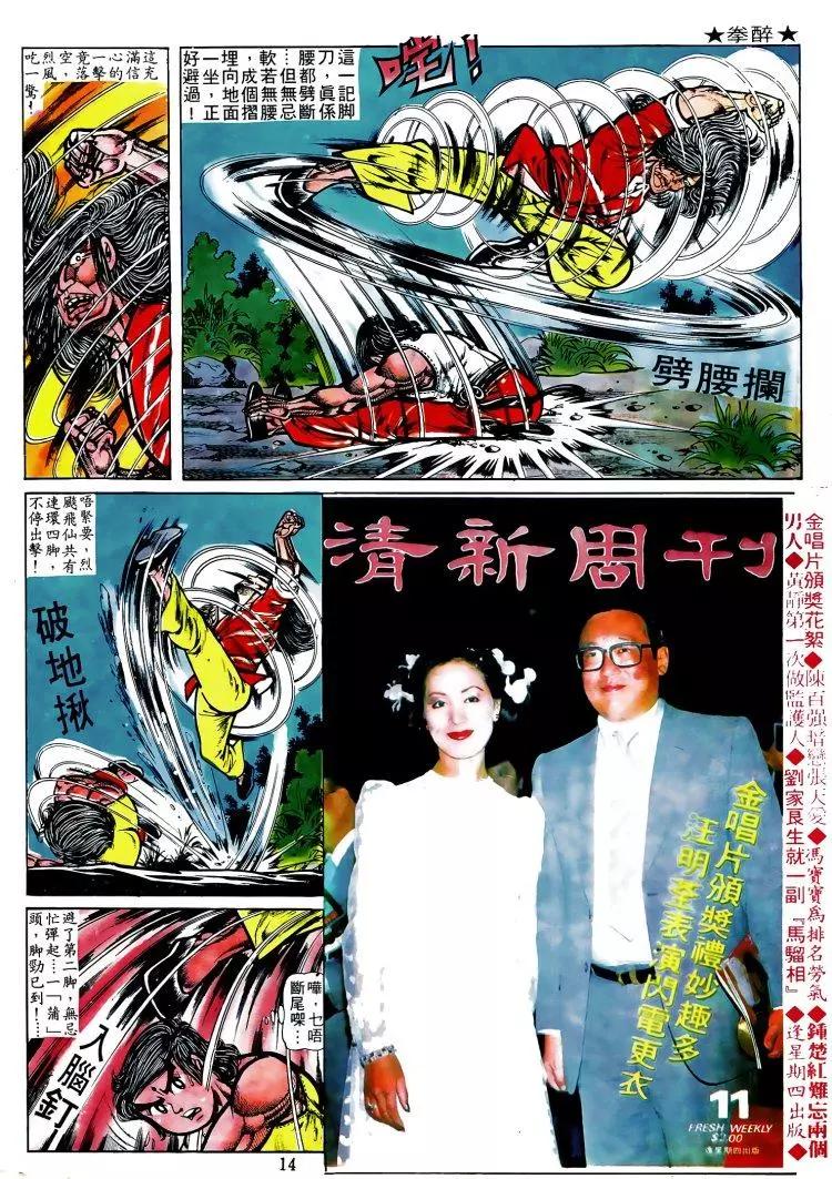 舊著醉拳 - 第010卷 - 4